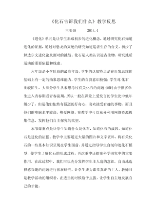 化石告诉我们什么