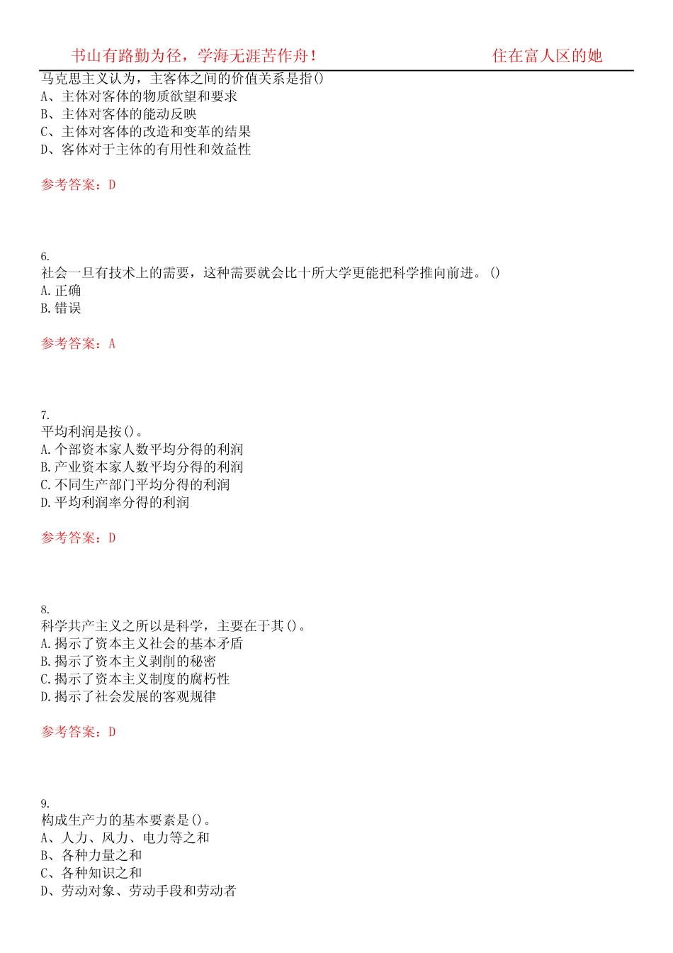 天津大学22春“公共课”《马克思主义基本原理》作业考核题库高频考点版_第2页