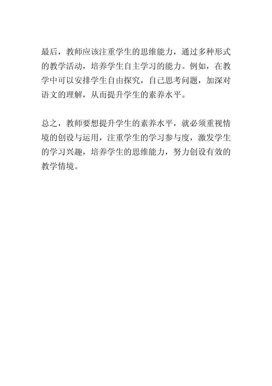 基于核心素养的教学情境的创设与运用——小学五年级语文教学例谈_第2页