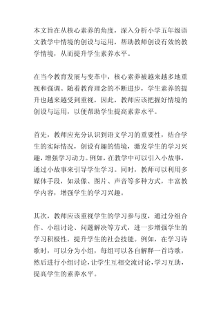 基于核心素养的教学情境的创设与运用——小学五年级语文教学例谈