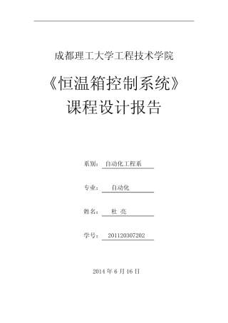 基于单片机的恒温箱课程设计解析
