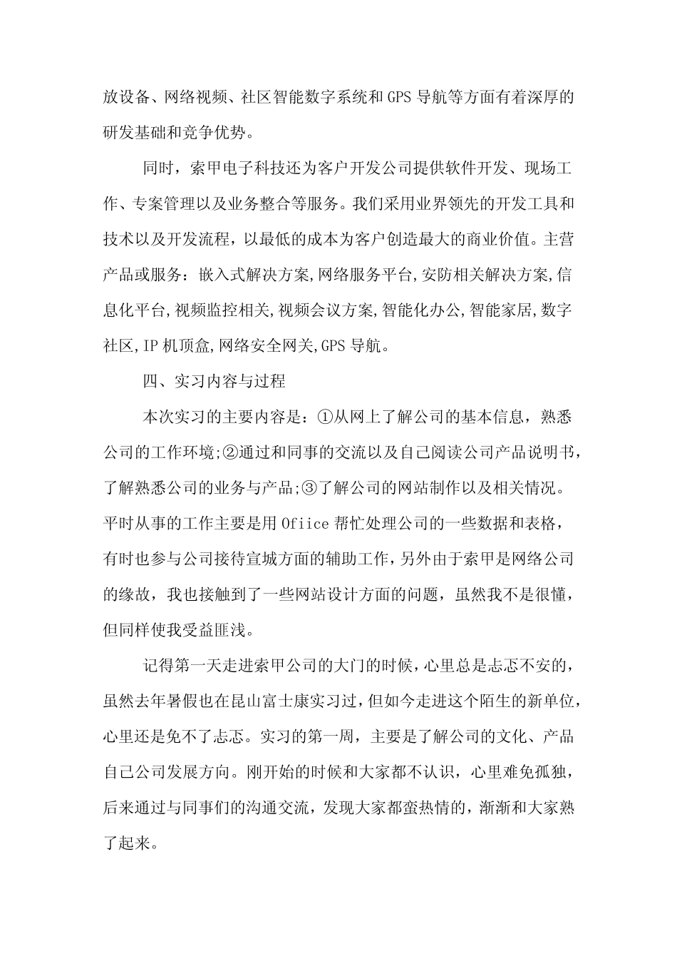 电子科技有限公司实习报告4则_第2页
