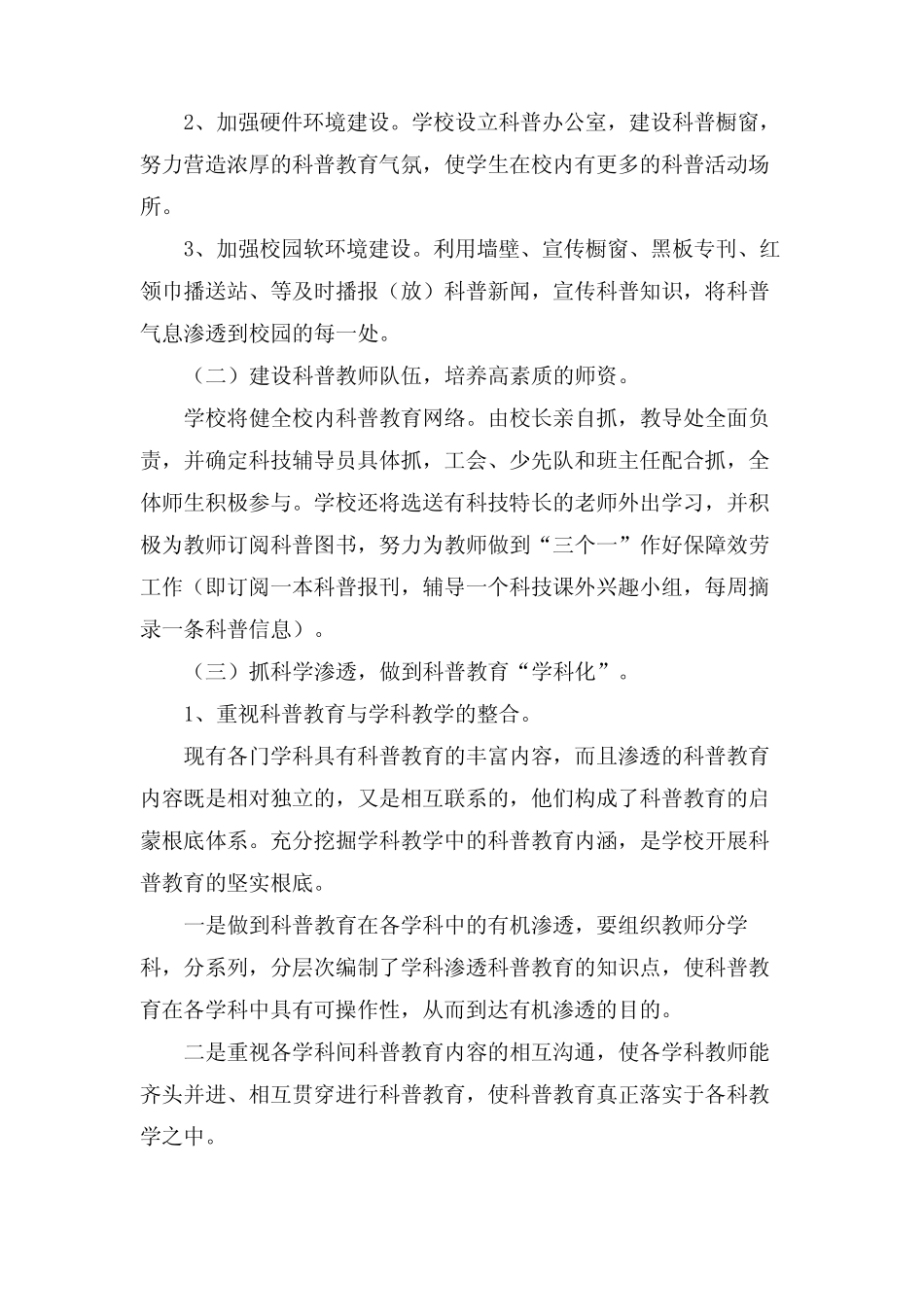 小学科技教育工作计划三则_第2页