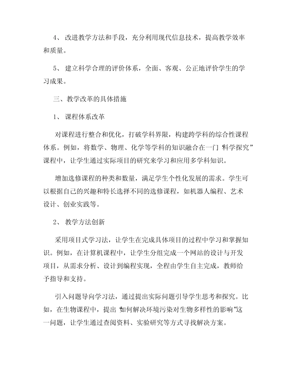 教学改革创新实践报告_第2页