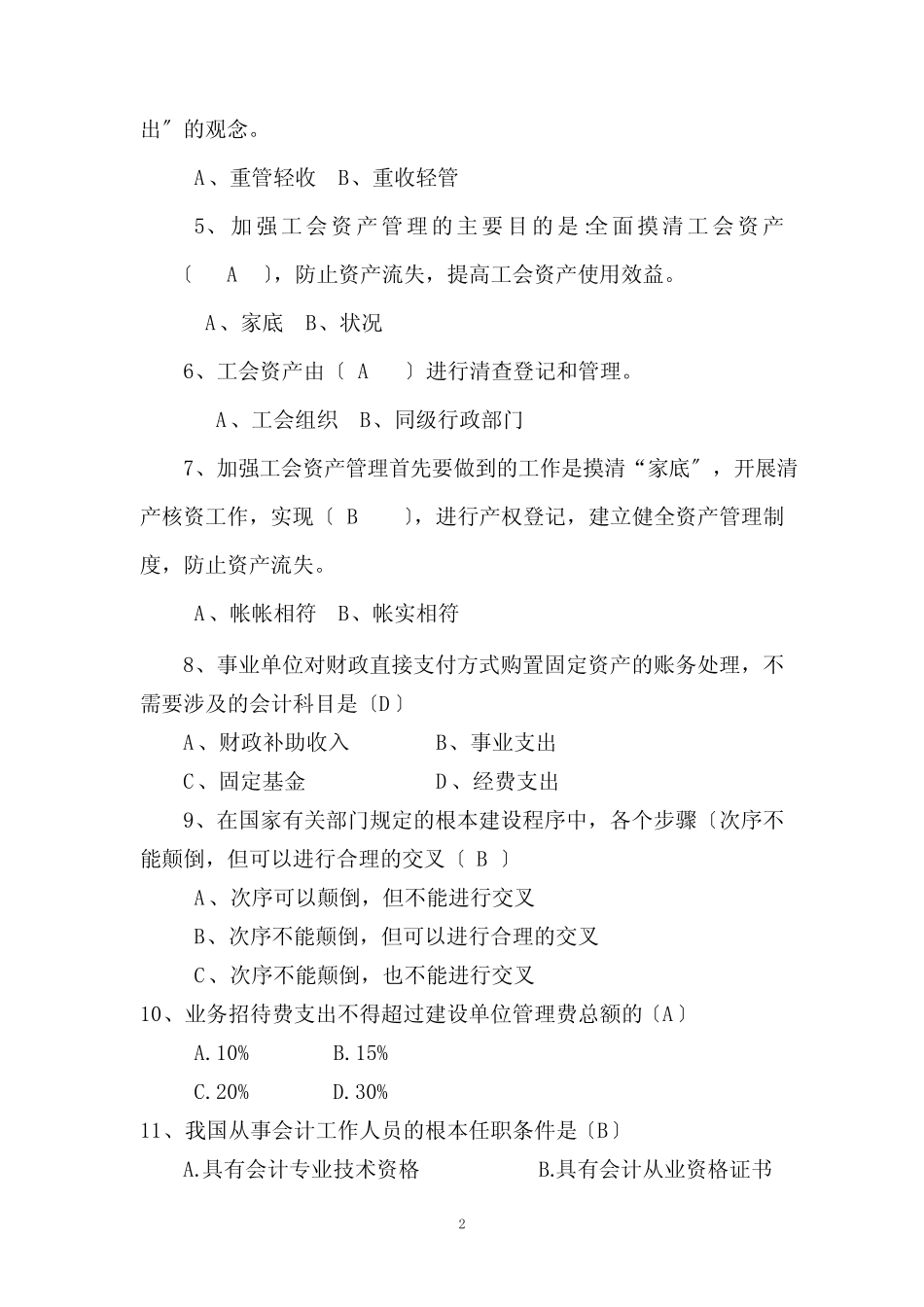工会资产管理知识竞赛试题及答案_第2页