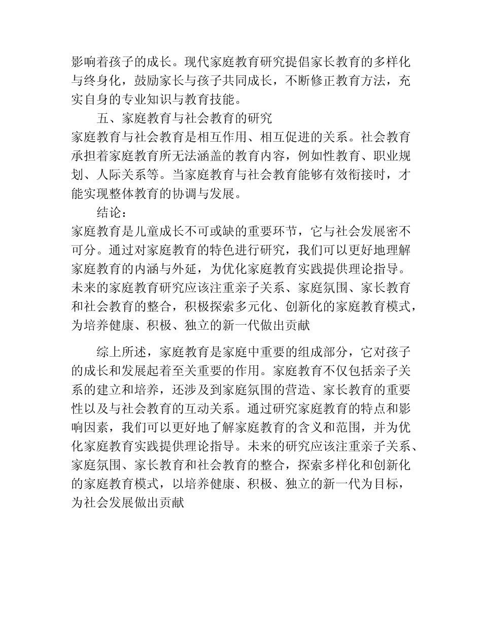 家庭教育课题特色研究报告_第2页
