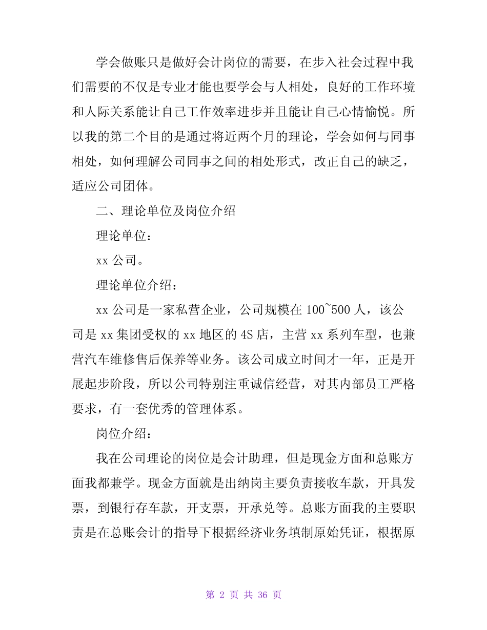 会计助理实习报告精选6则_第2页