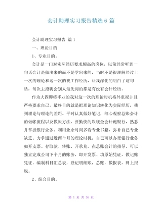 会计助理实习报告精选6则