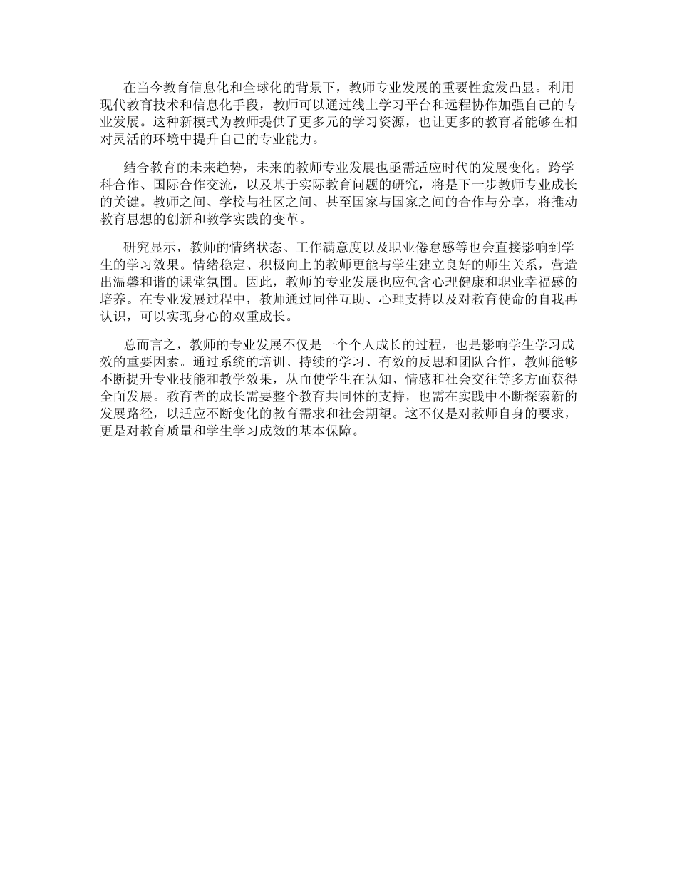 教师专业发展与学生学习成效的相关性_第2页