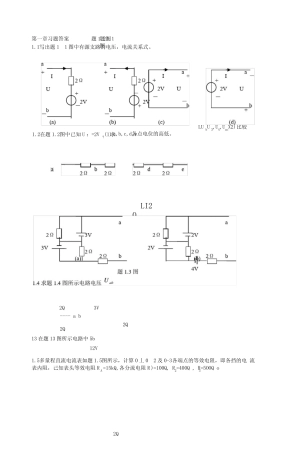 电子电工技术第三版课后