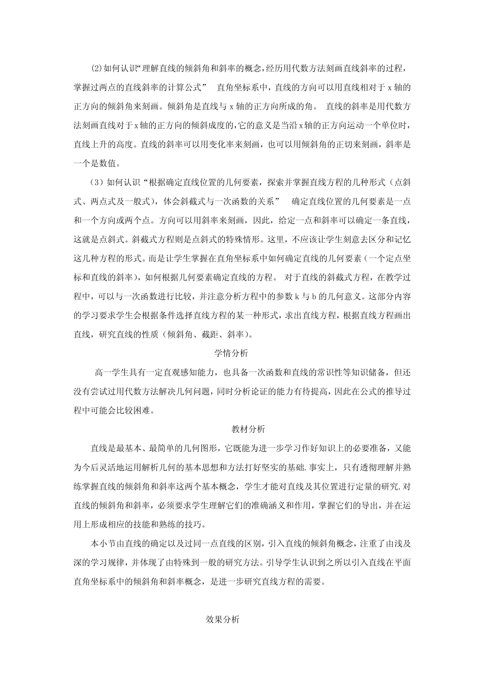 高中数学_倾斜角与斜率教学设计学情分析教材分析课后反思_第2页