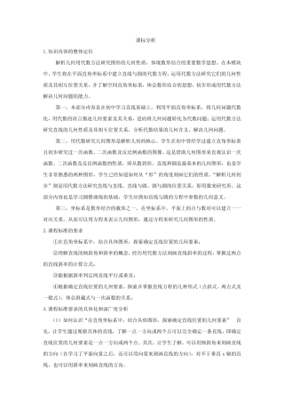 高中数学_倾斜角与斜率教学设计学情分析教材分析课后反思