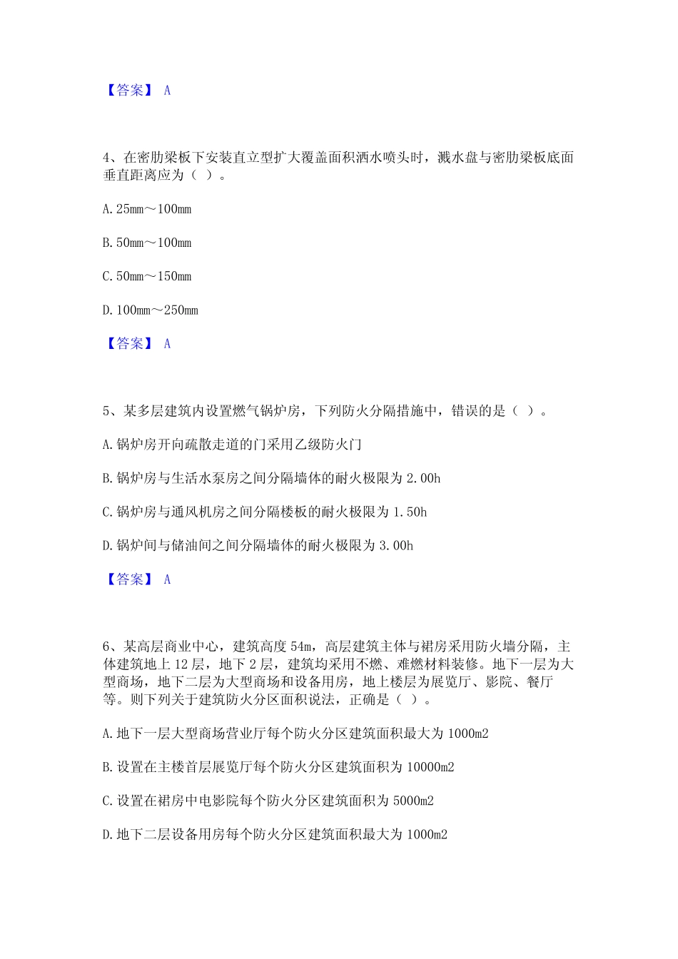 2023年注册消防工程师之消防安全技术实务题库与答案_第2页