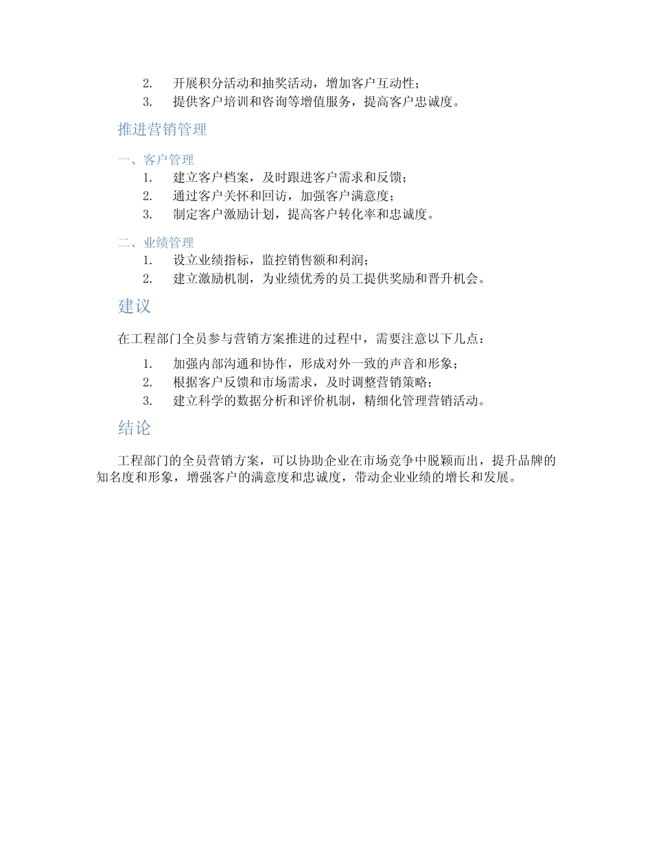 工程部门全员营销方案_第2页