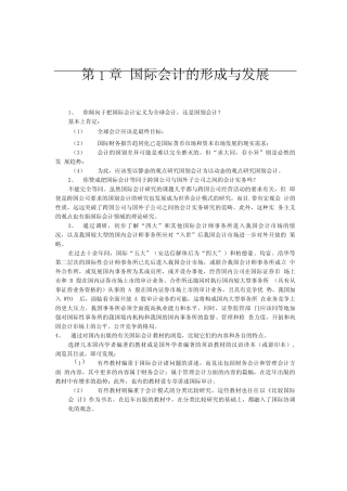 国际会计第章习题(精品).doc
