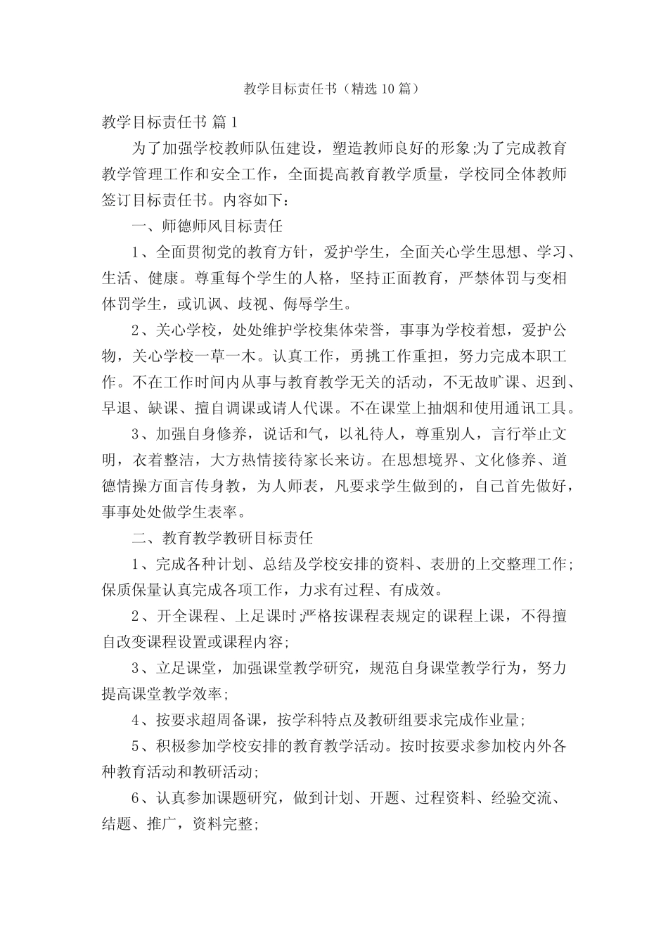 教学目标责任书(精选10则)_第1页