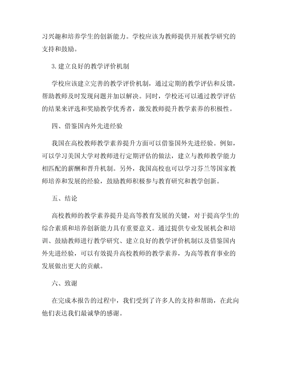 高校教师的教学素养提升研究报告_第2页