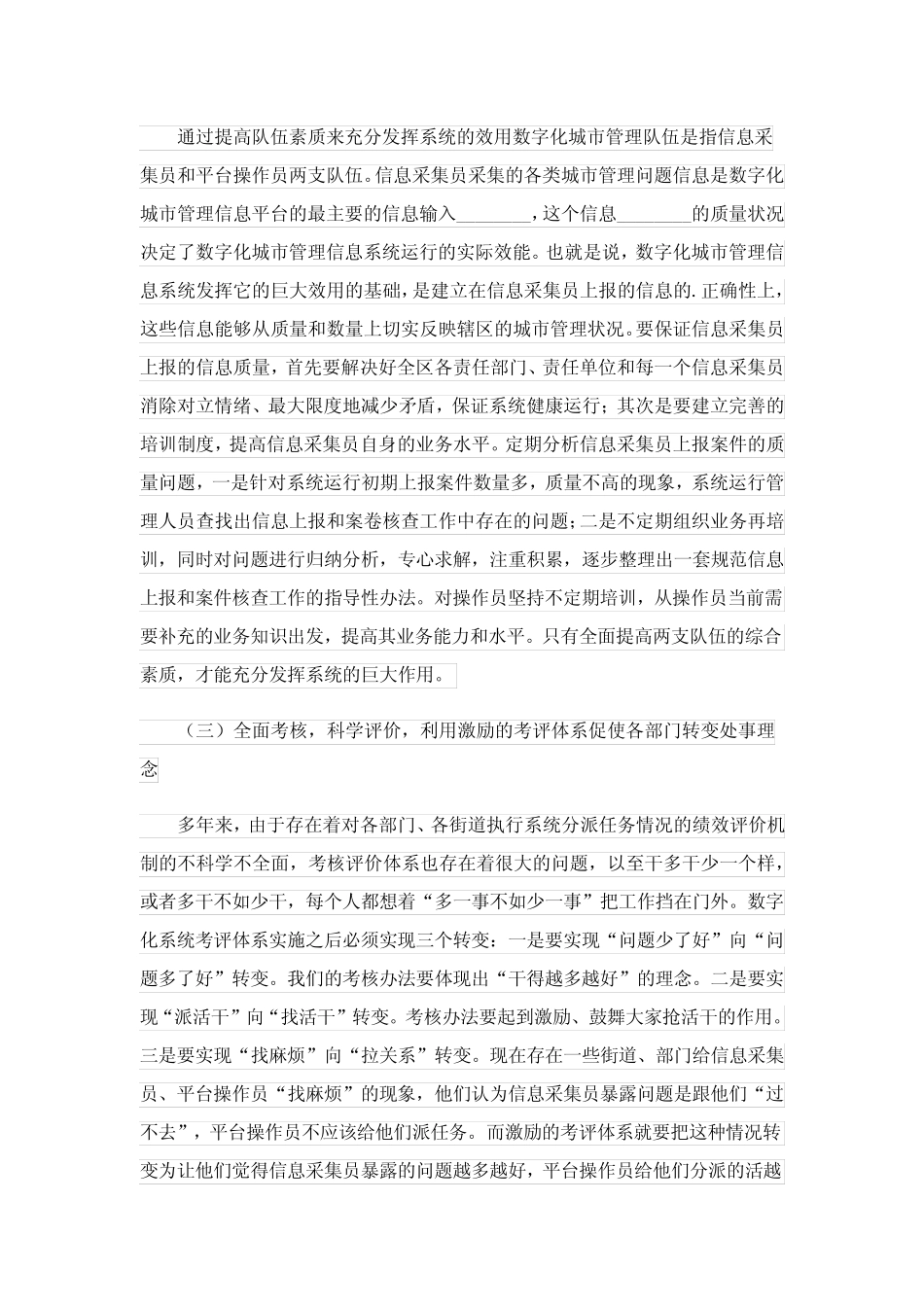 教育数字化转型教学心得体会范文(精选15则)_第2页