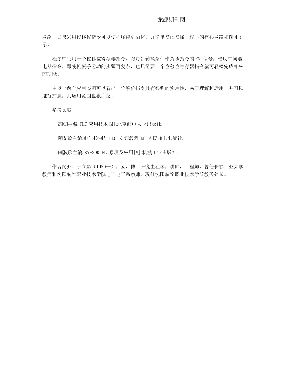 西门子S7—200PLC的SHRB指令在编程中的妙用_第2页