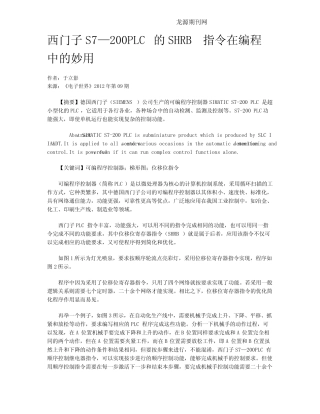 西门子S7—200PLC的SHRB指令在编程中的妙用