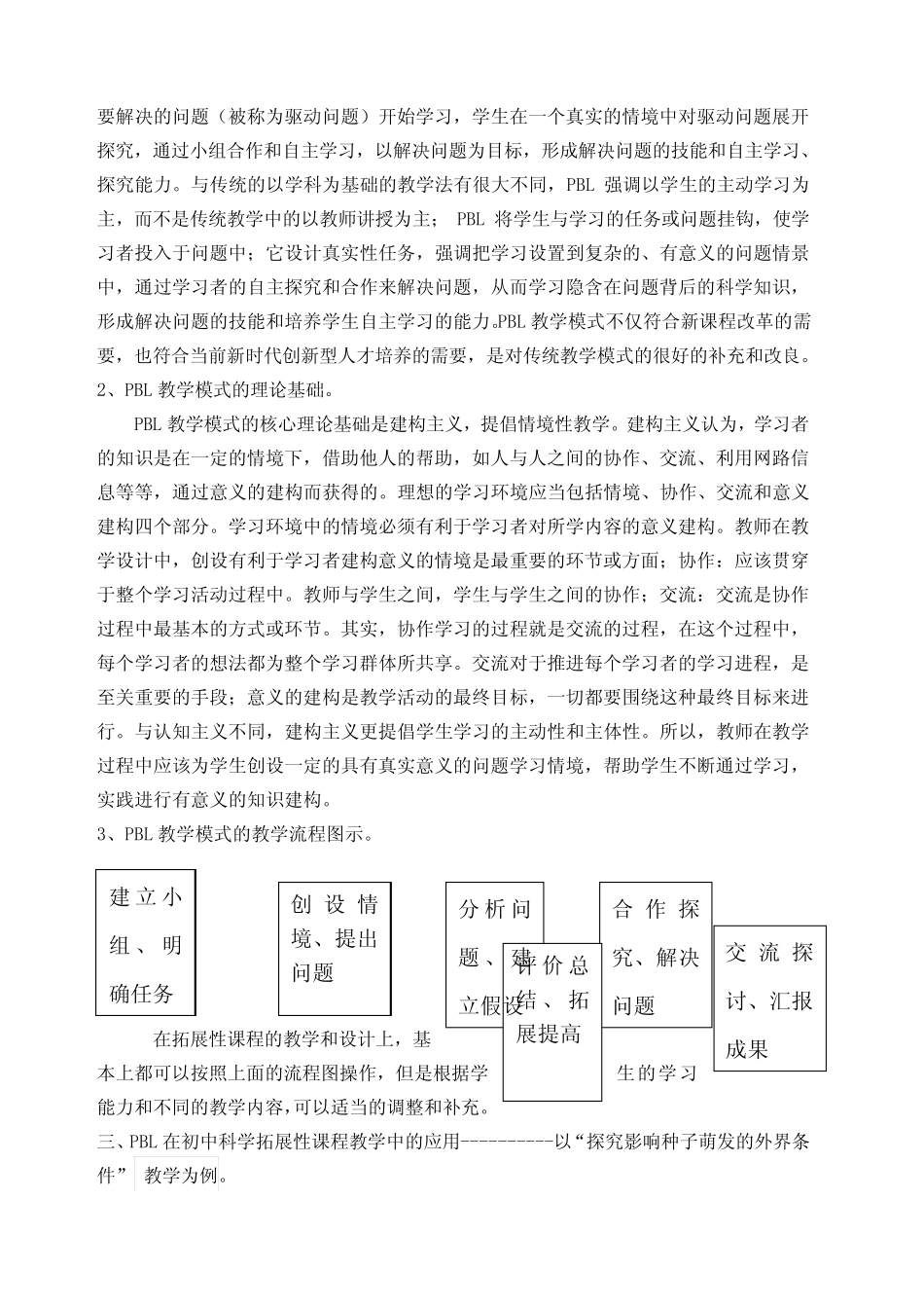 基于问题的学习BL在初中科学拓展性课程教学中的应用研究_第2页