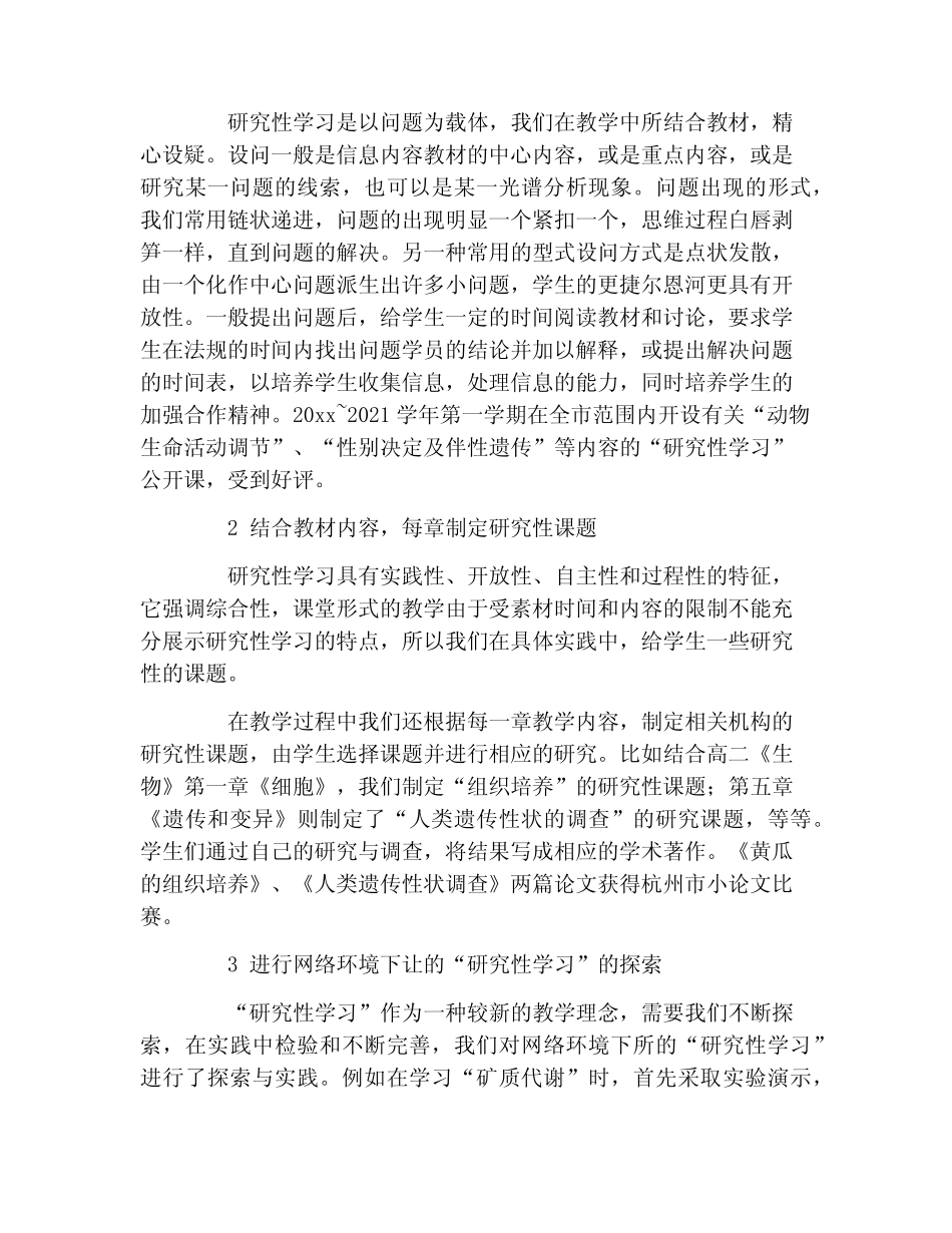 高中生物研究性学习课题的总结_第2页