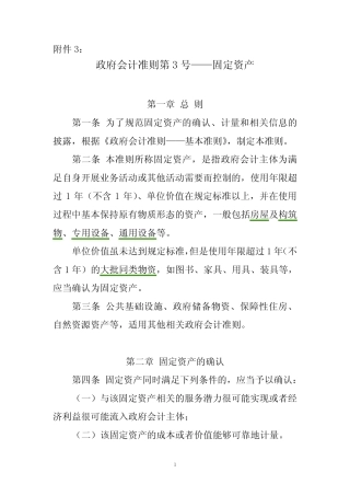 企业会计准则CAS3-固定资产