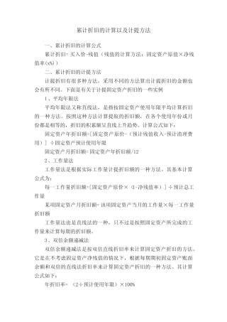 累计折旧的计算以及计提方法