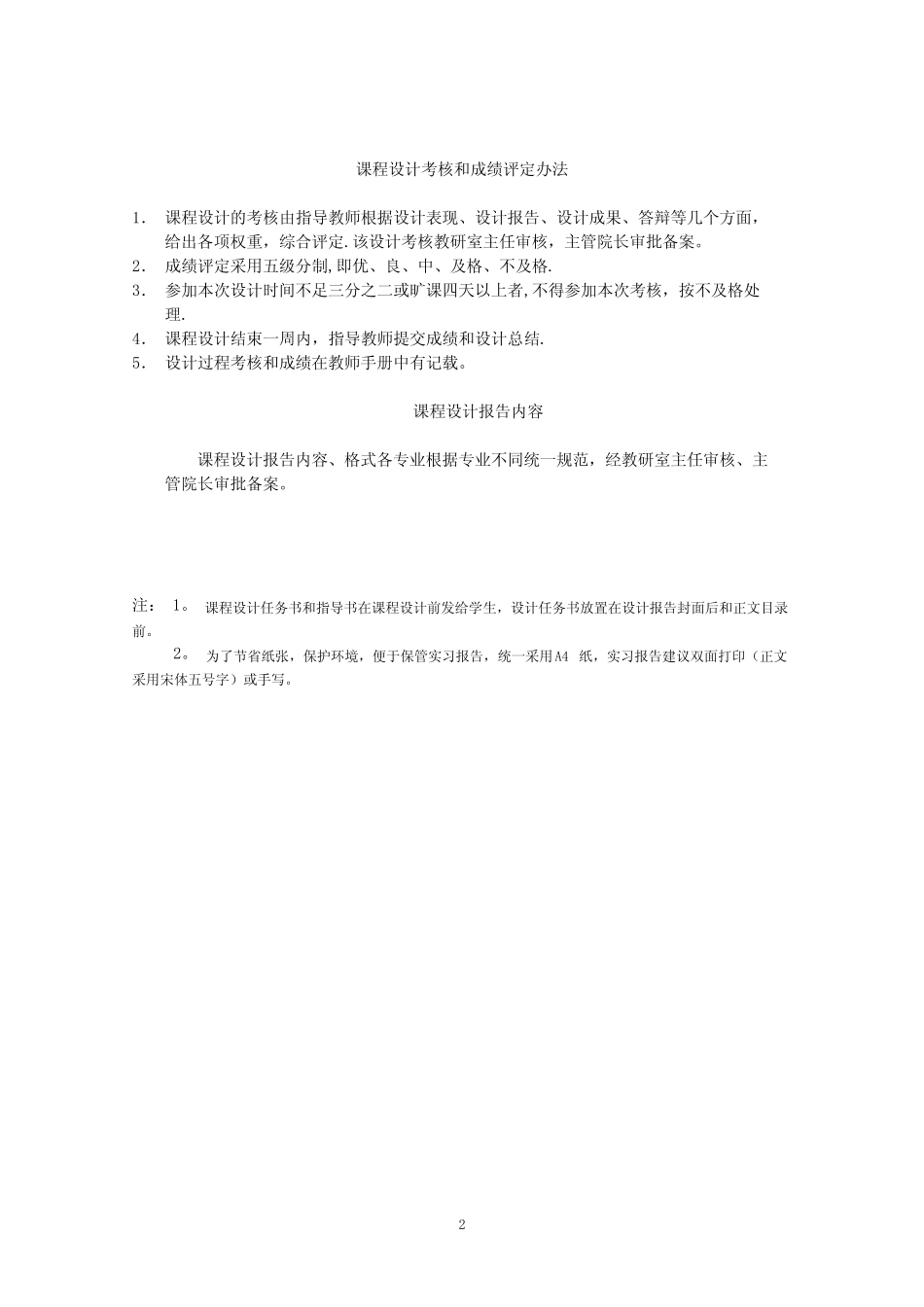 基于PLC的空调控制系统_第2页