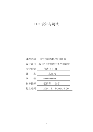基于PLC的空调控制系统