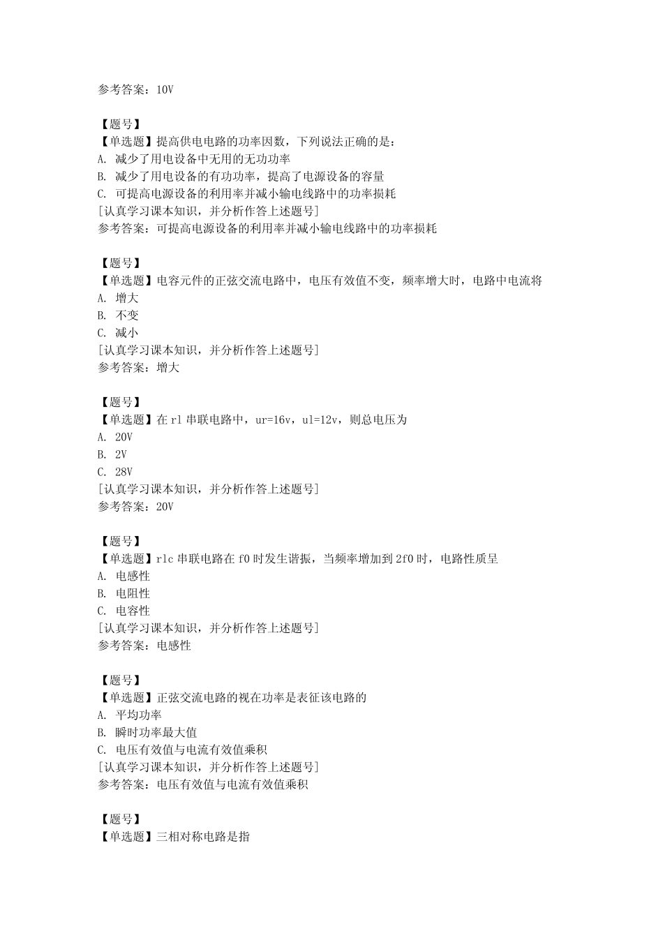 国家开放大学山东00311《电工学》终结性考试作业资料_第2页