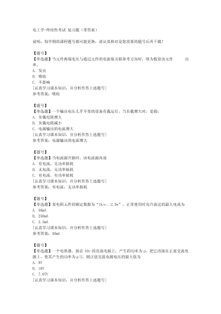 国家开放大学山东00311《电工学》终结性考试作业资料