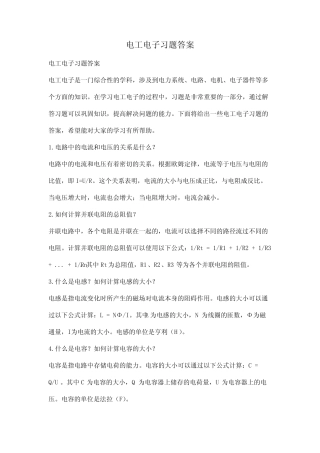 电工电子习题答案