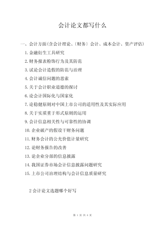 会计论文都写什么