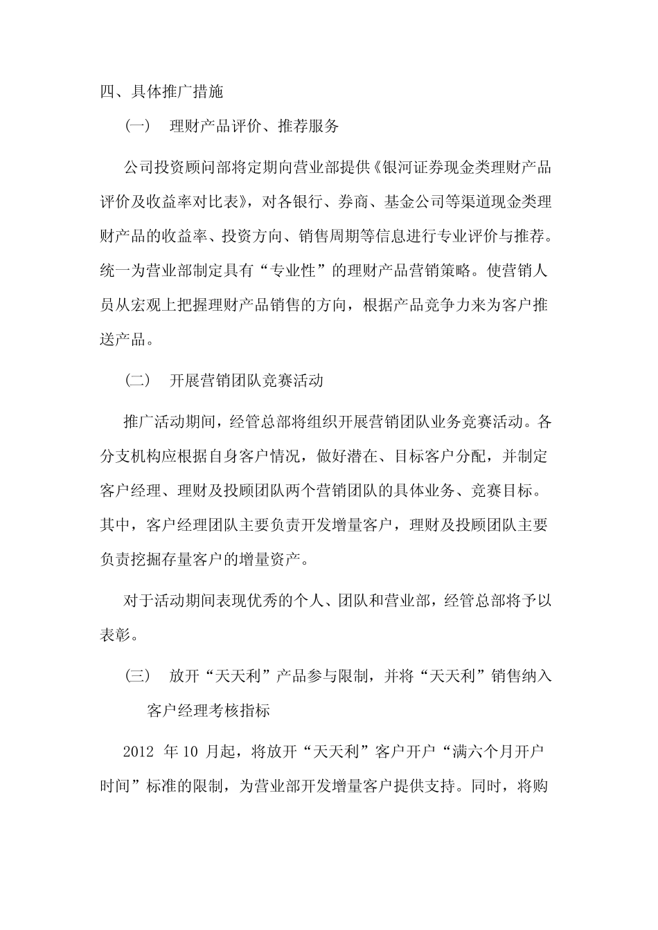 现金、融资类理财产品推广月营销推广方案_第2页