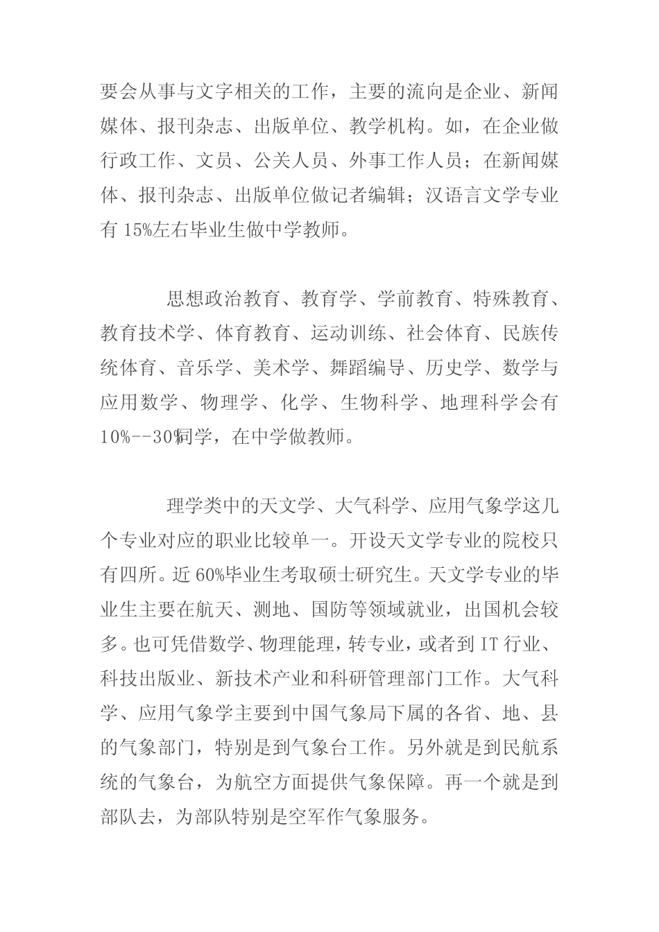 各专业对应的职业_第2页