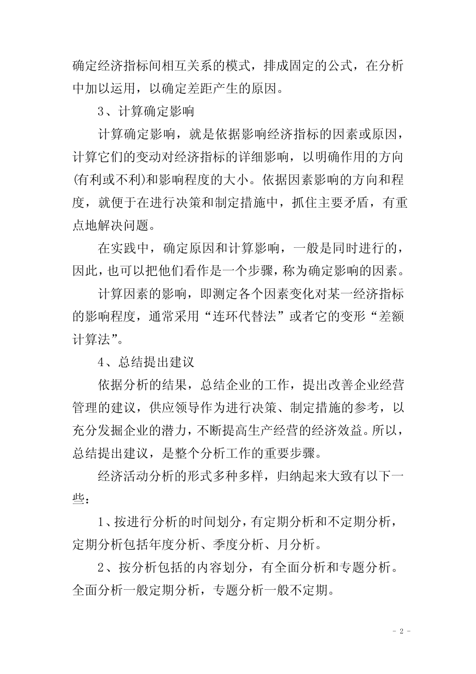 经济活动分析的步骤和方法_第2页