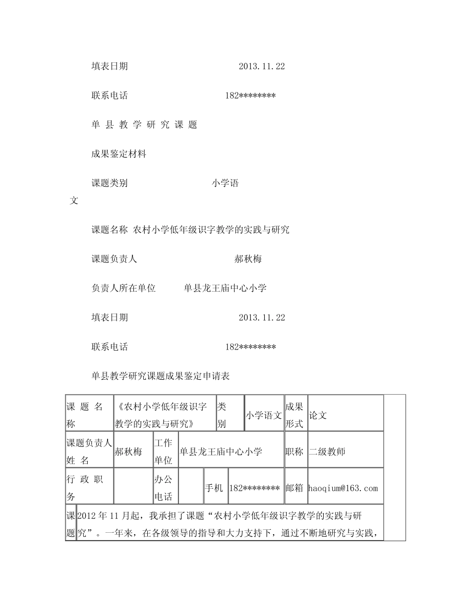 课题成果鉴定材料_第2页