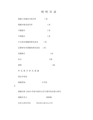 课题成果鉴定材料