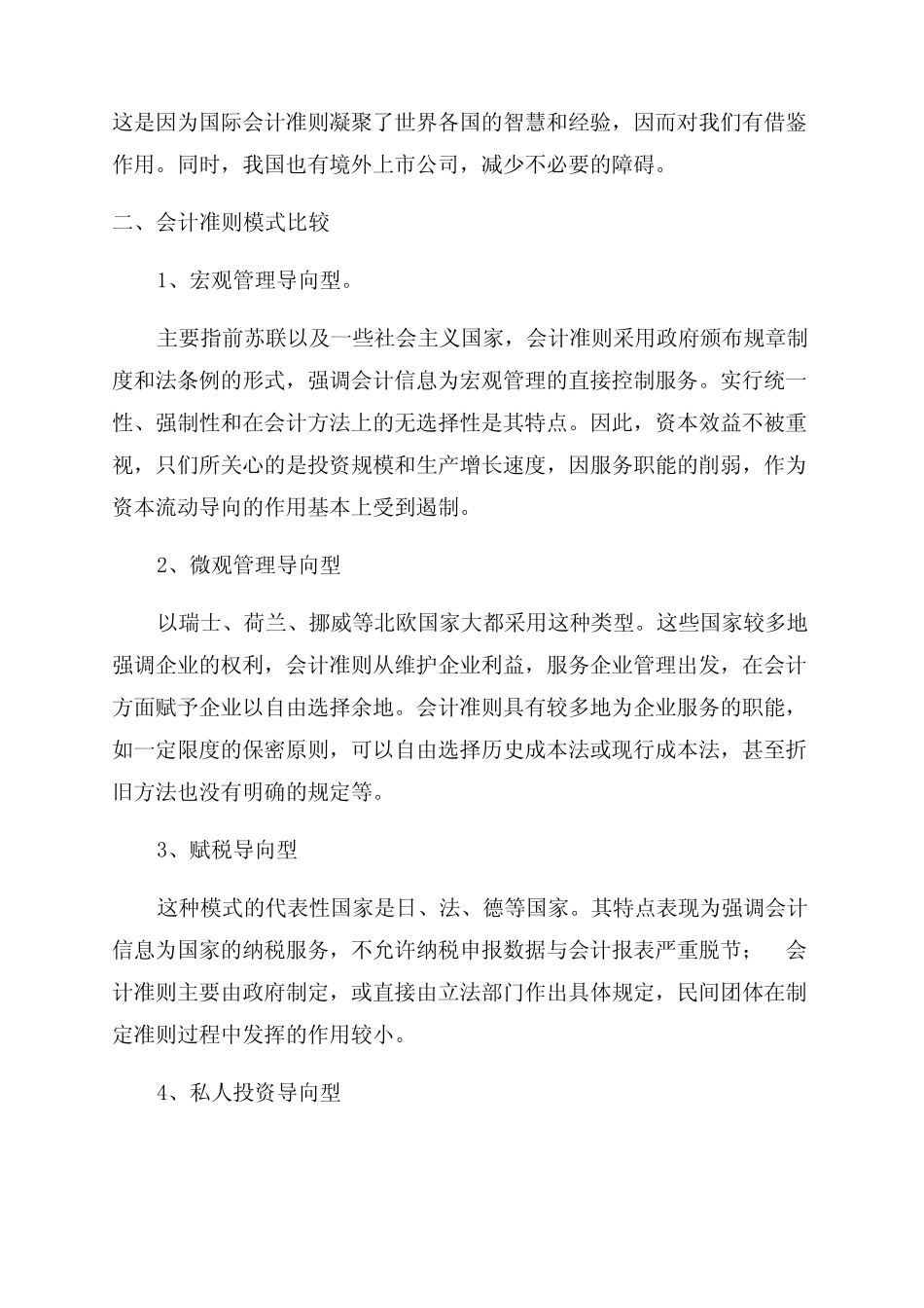 我国会计准则与国际会计准则的关系_第2页