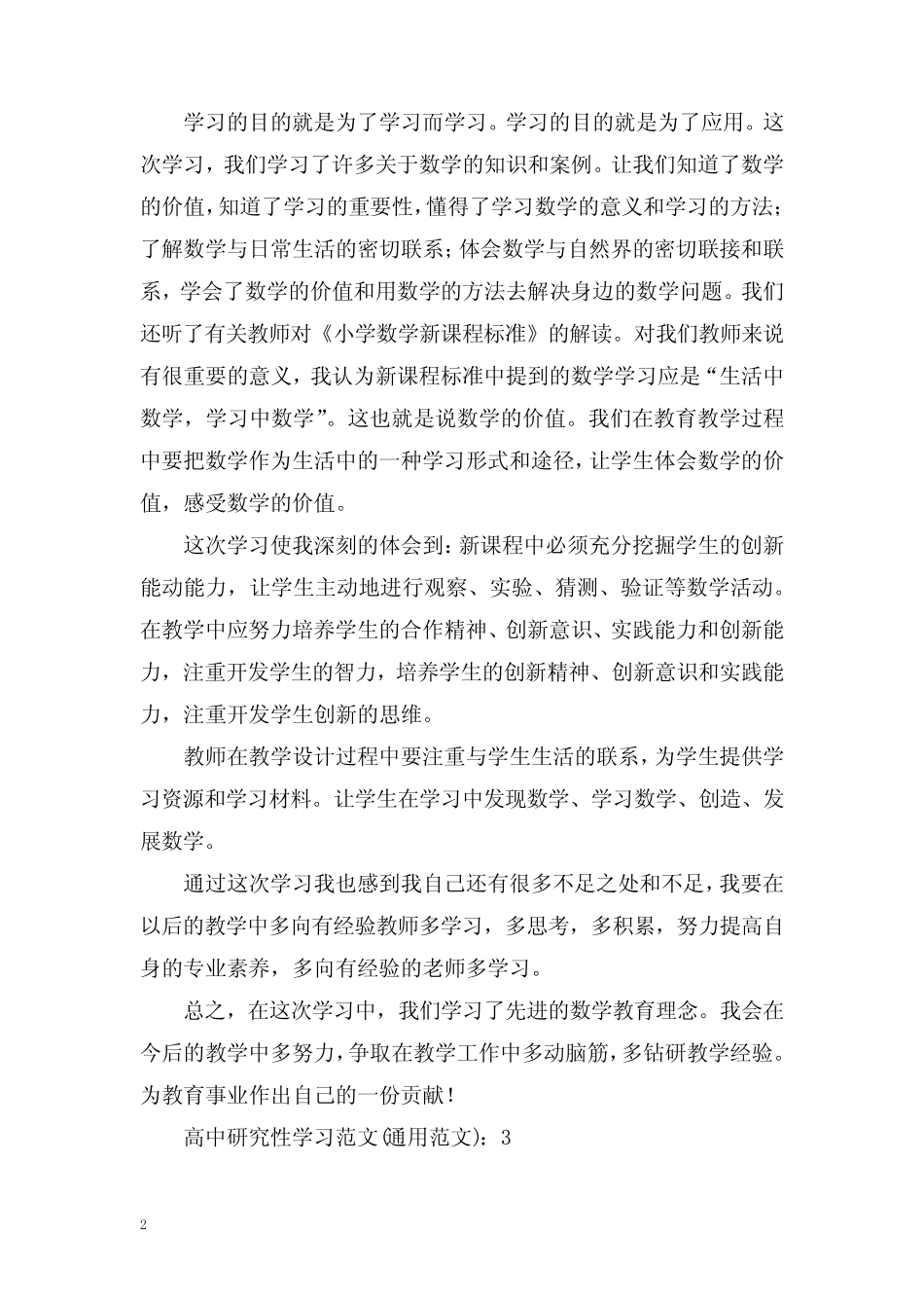 高中研究性学习范文800字(通用范文4则)_第2页