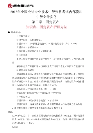 第三章固定资产-固定资产折旧方法