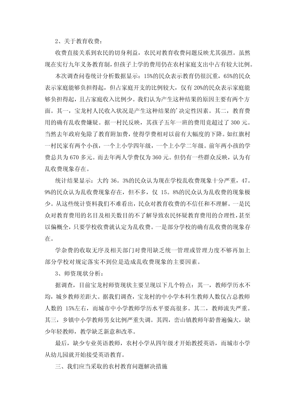 教育社会调研报告_第2页