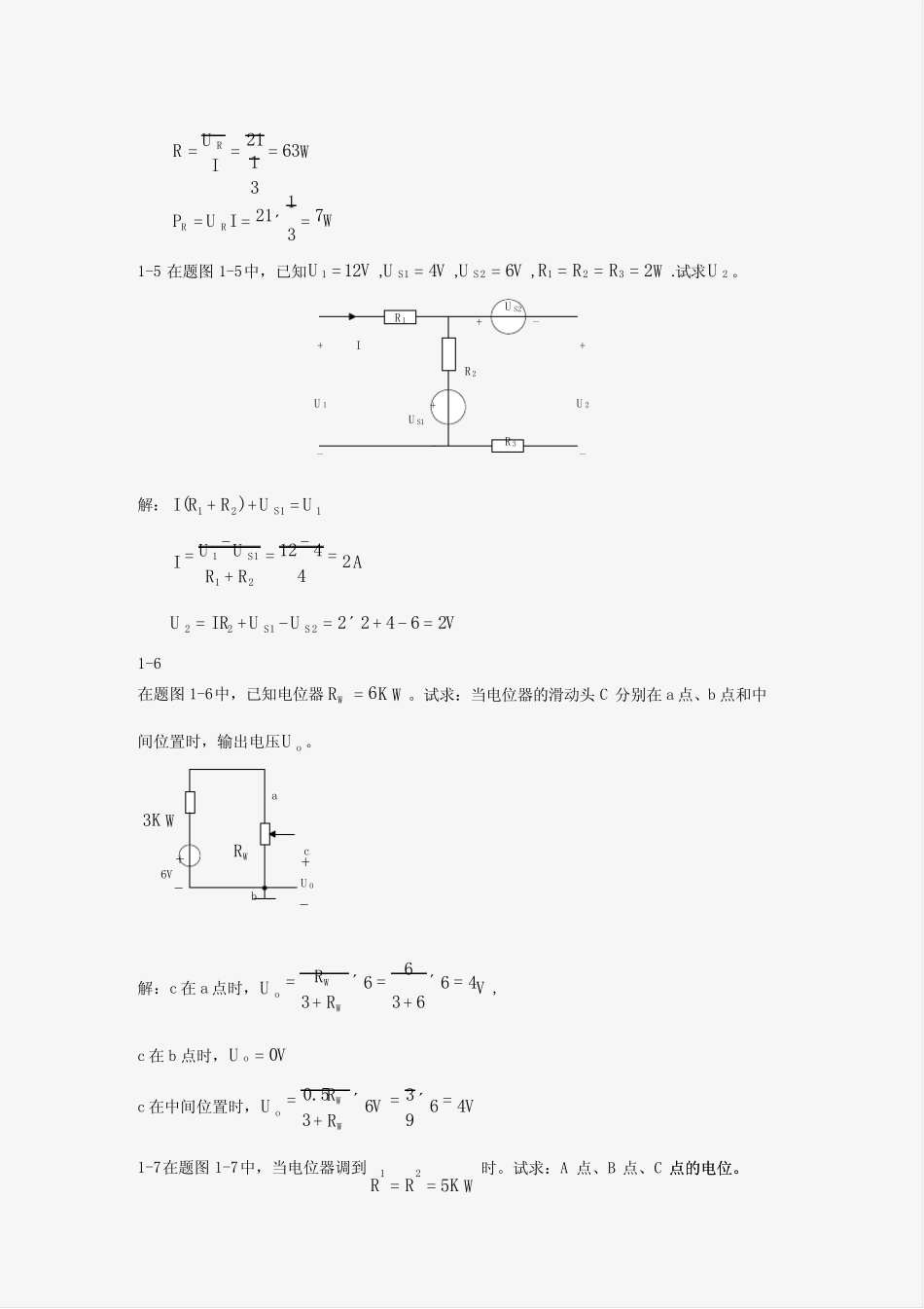 电工与电子技术(毕淑娥)第一章课后习题参考答案_第2页