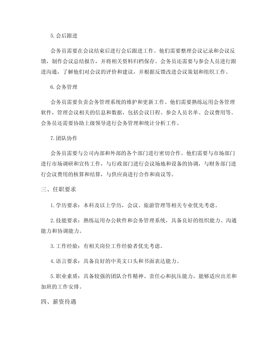 会务员岗位职责_第2页