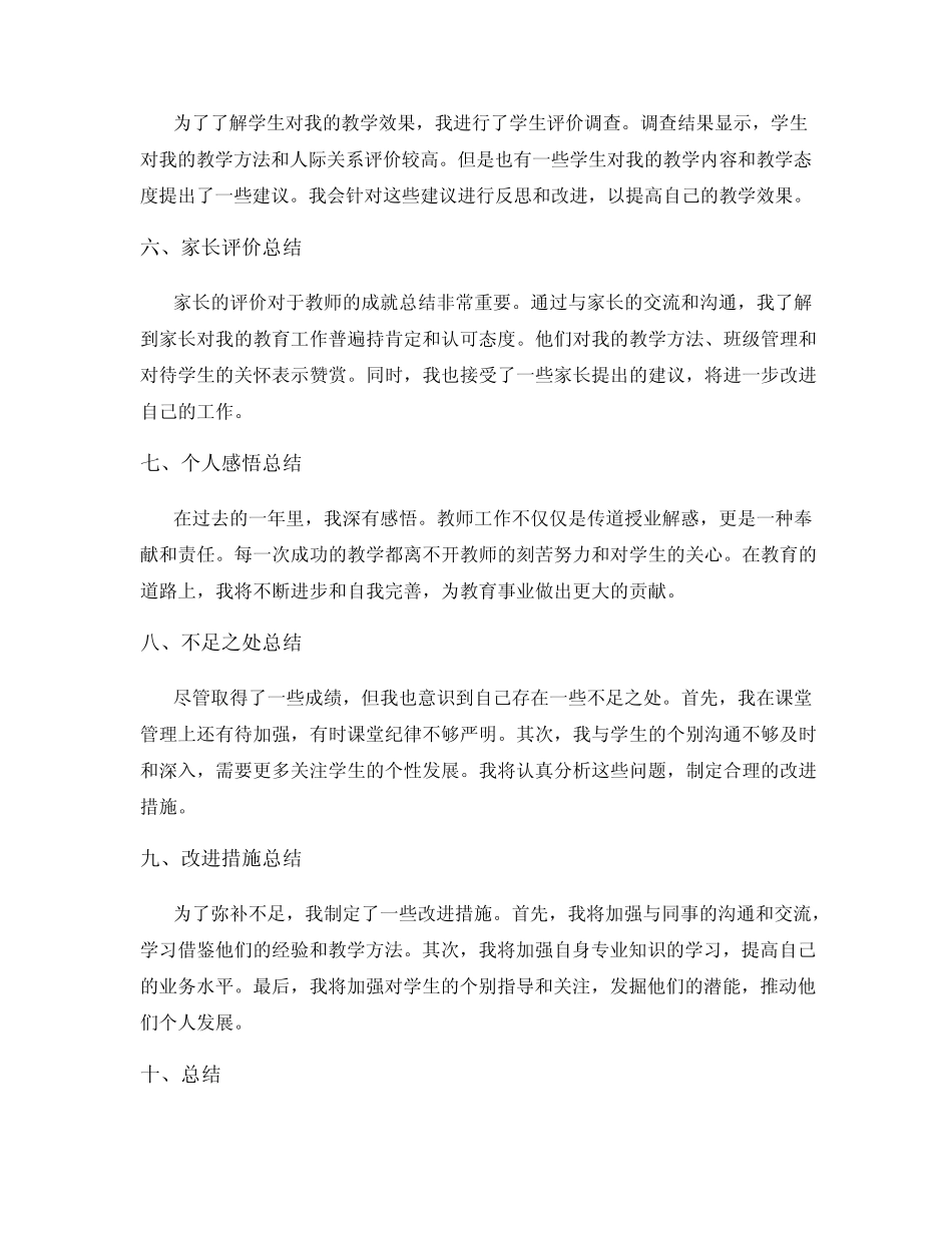 教师工作成绩总结报告_第2页