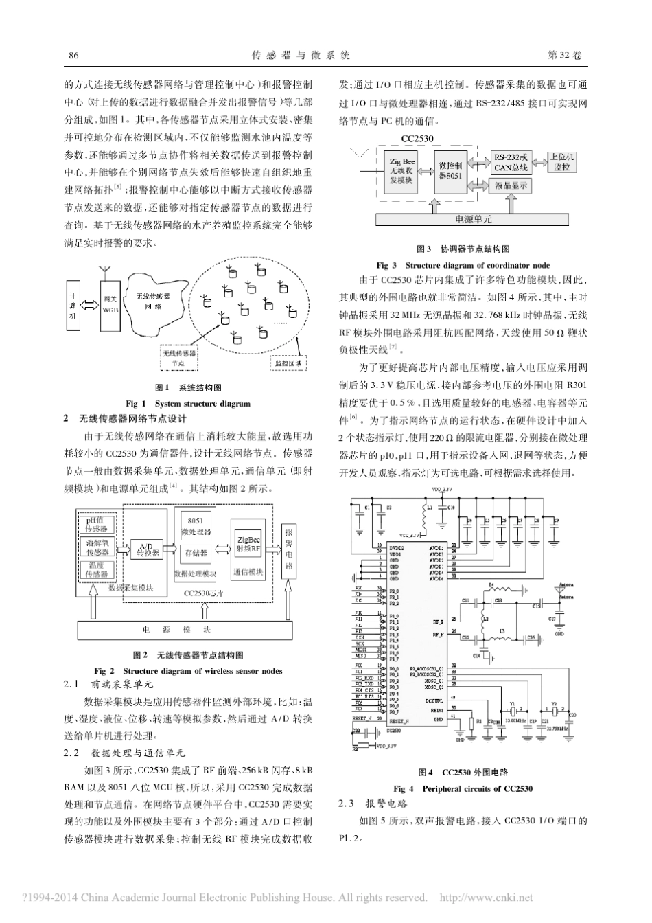 基于CC2530的水产养殖监控系统的设计_第2页