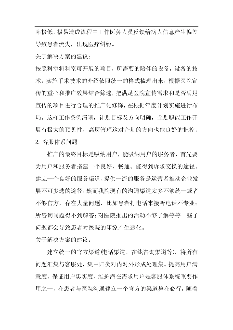网络营销计划_第2页