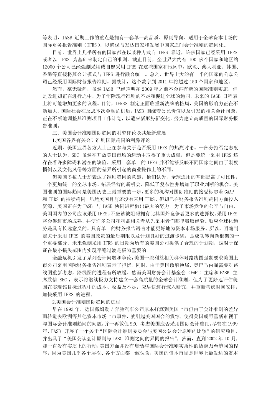 美国中国GAAP及IFRS_第2页
