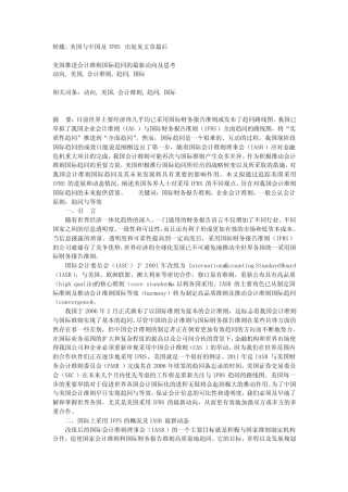 美国中国GAAP及IFRS